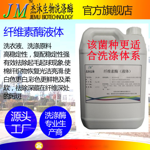 洗涤酶、除毛球、牛仔布水洗洗花