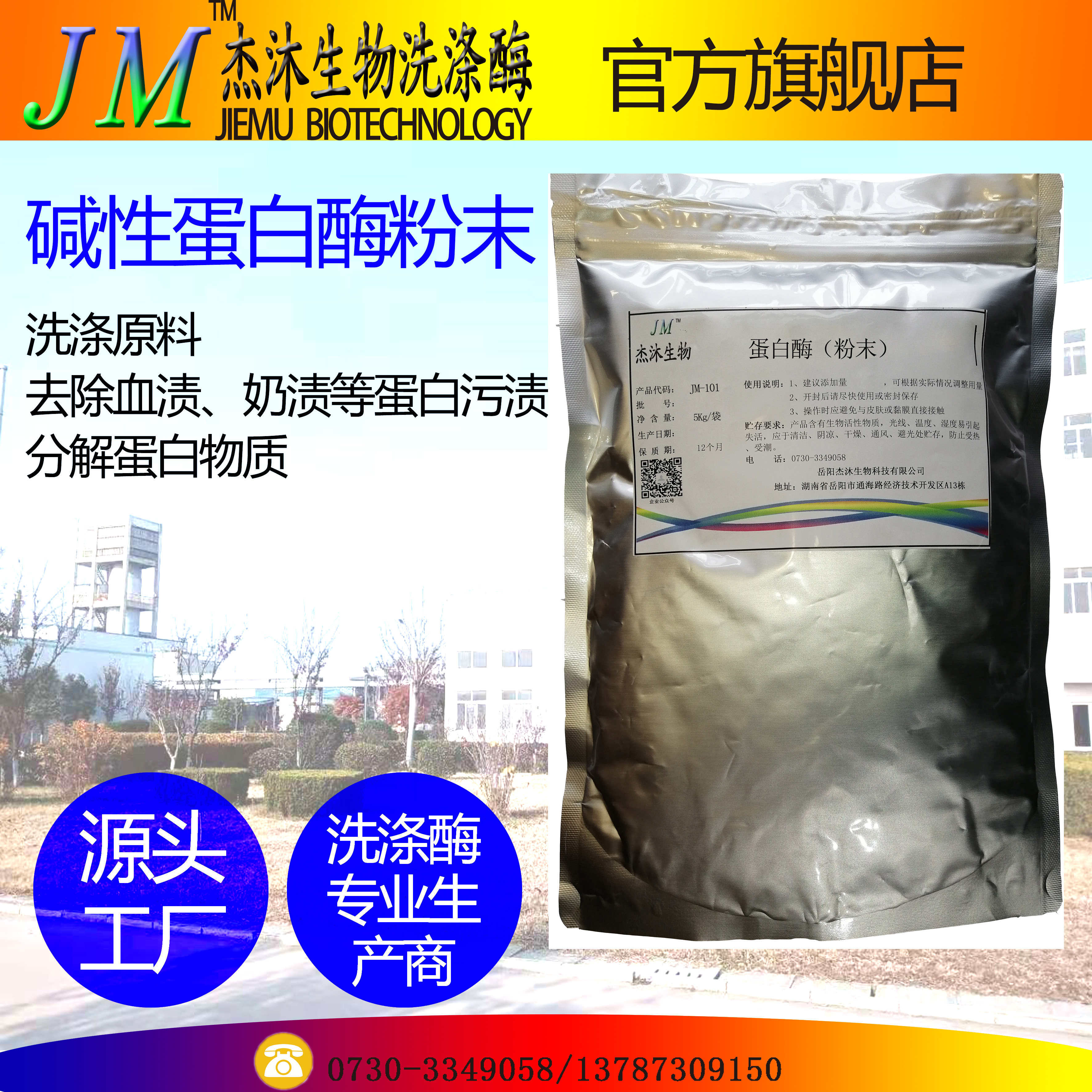 碱性蛋白酶制剂粉末-生物酵素-国标酶活40万-酒店布草洗涤酶