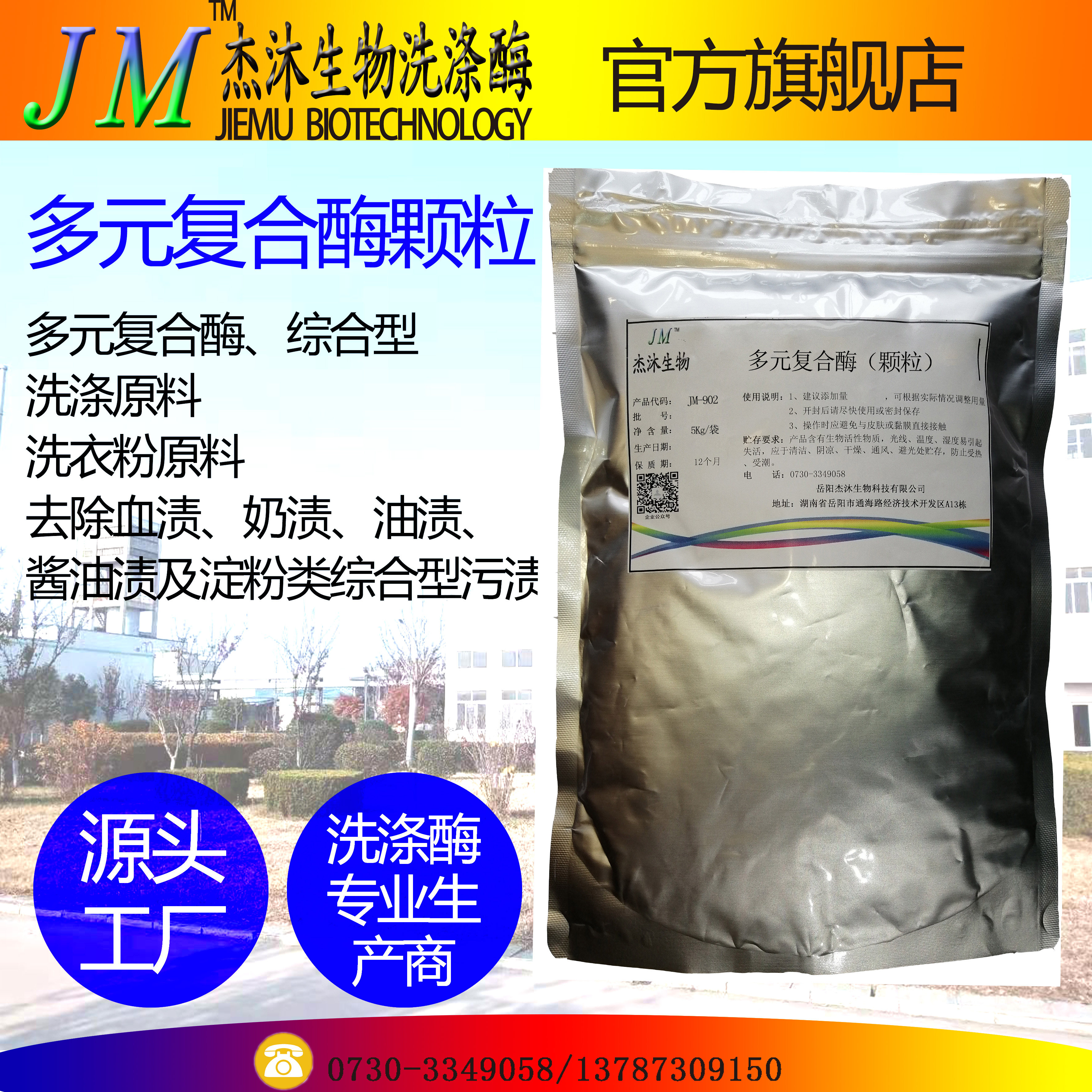 多元复合酶制剂颗粒-洗涤酶-酒店布草洗涤-生物酶-洗衣粉增效酵素