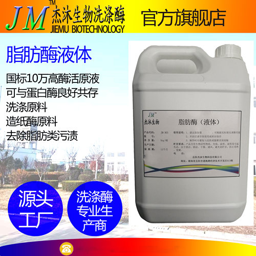 洗涤酶，造纸酶，10万国标高酶活