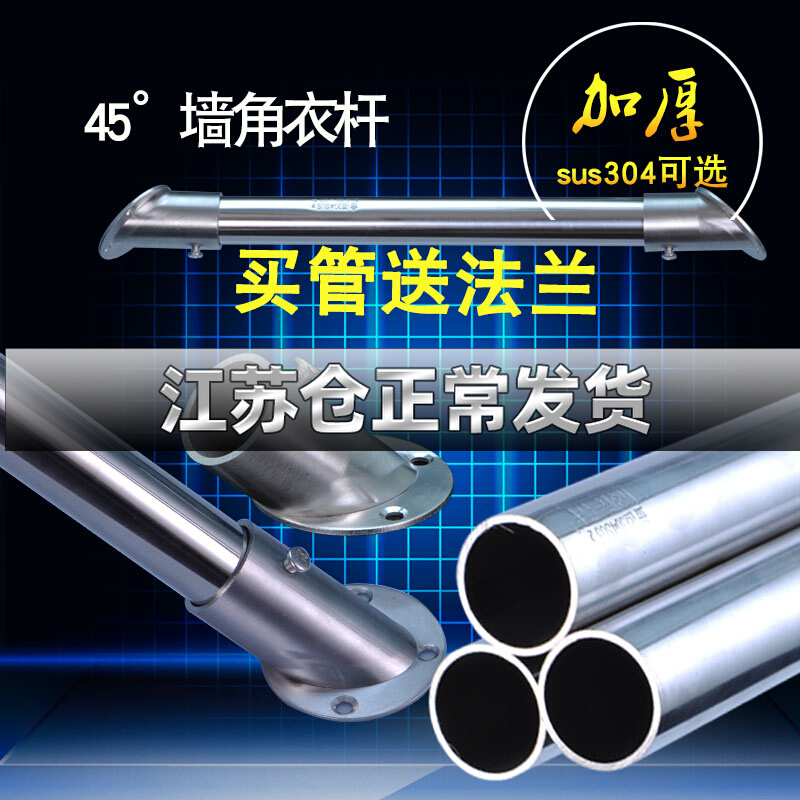 25斜角挂晾衣杆304不锈钢管法兰拐角衣柜转角固定座墙角浴帘横杆
