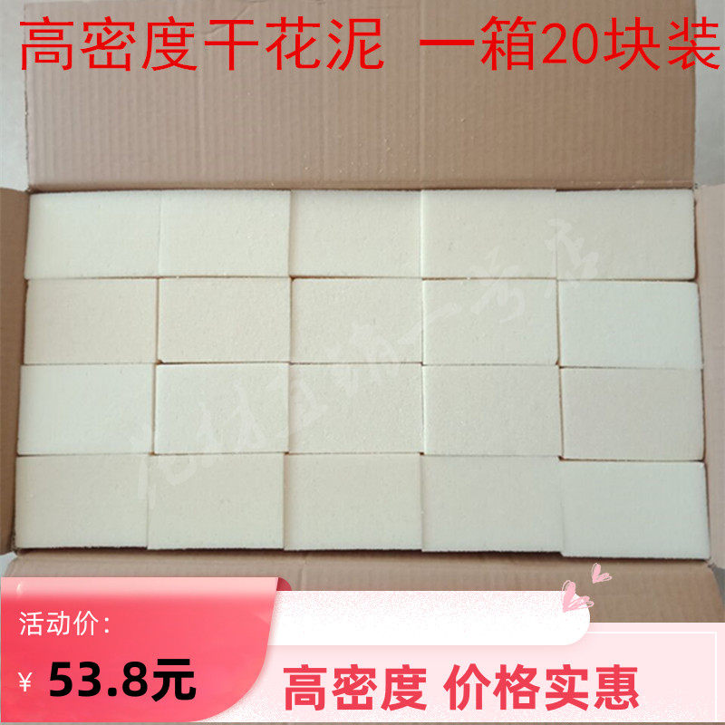 干花泥白色高密度插花DIY泡沫材料永生花婚庆花店假花用品包邮