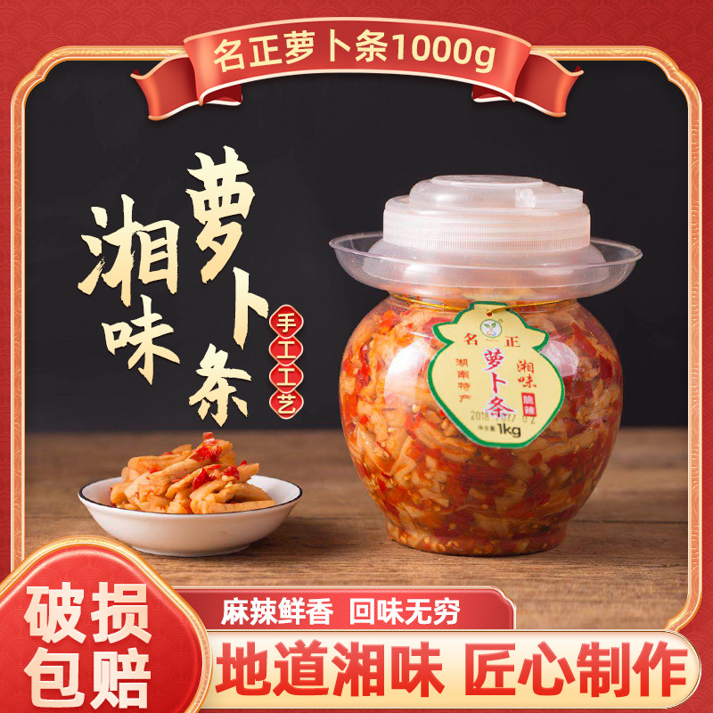 湖南新化香辣萝卜干自制农家下饭菜脆辣萝卜条咸菜开胃坛装1000g,水产肉类/新鲜蔬果/熟食,腌制/榨菜/泡菜,淘宝优惠券,粉丝福利购,淘宝优惠卷