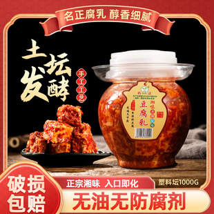 湖南特产白溪名正腐乳农家自制香辣霉豆腐乳塑料坛下饭菜1000g