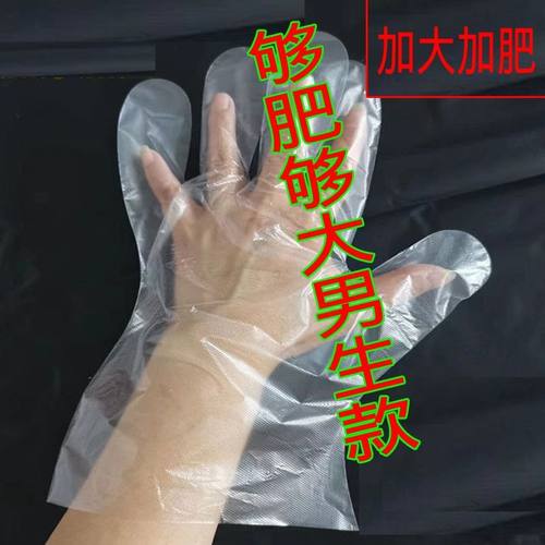 一次性手套加厚加大特大塑料薄膜