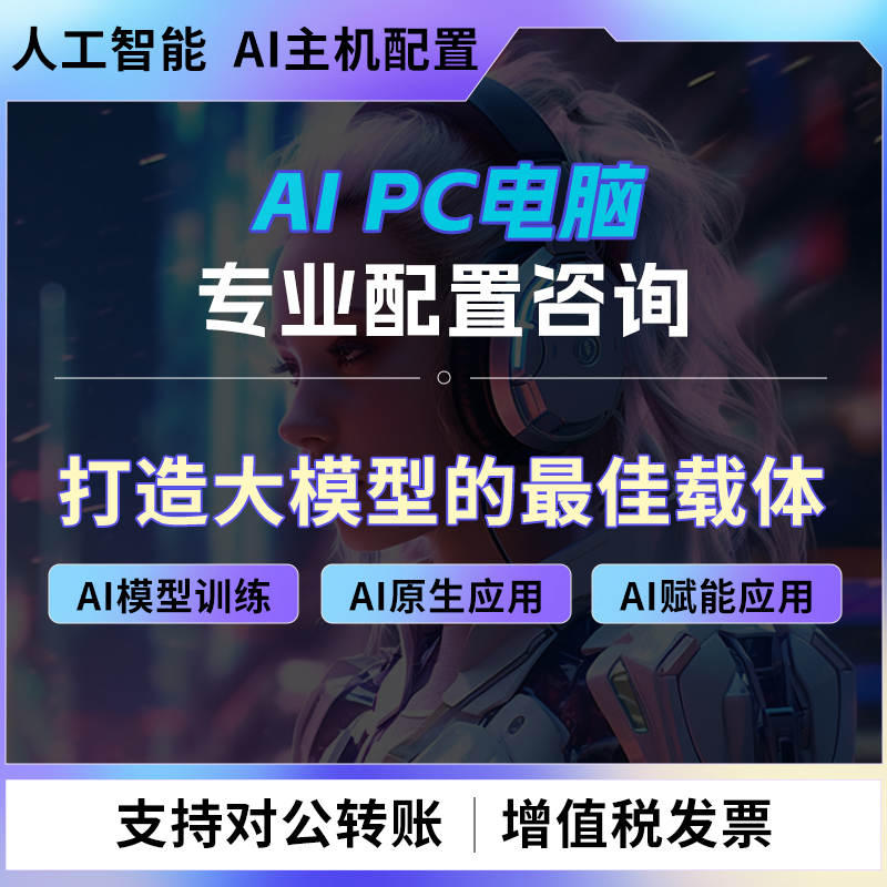 AI训练主机 深度学习大模型人工智能 aipc电脑RTX4090GPU私人定制 DIY电脑 DIY兼容机 原图主图