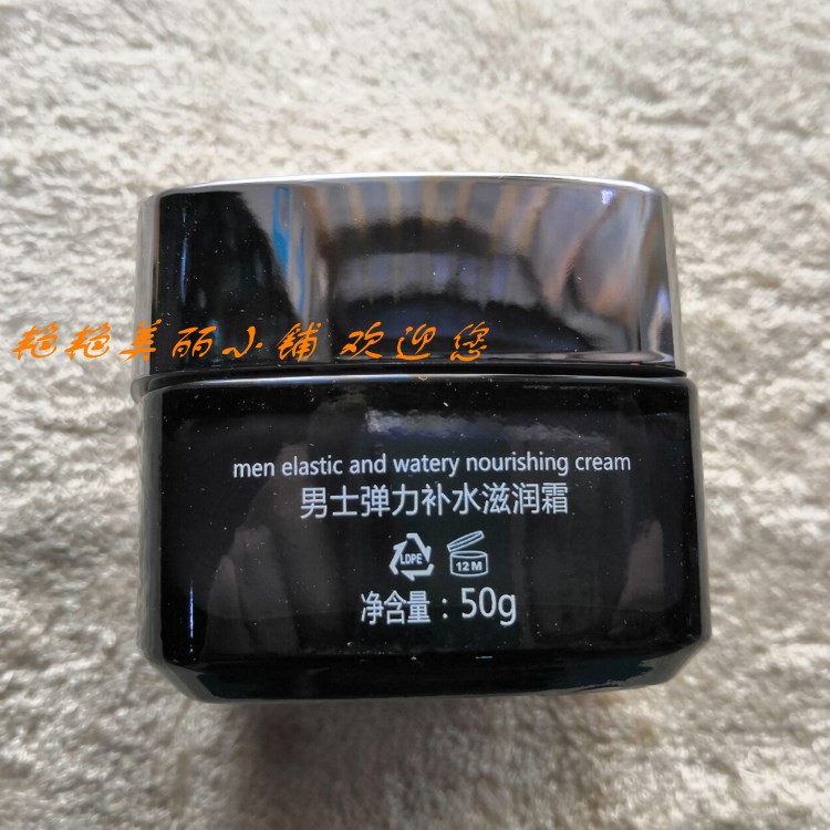 邦顿男士弹力补水滋润霜 50ml 化妆品护肤品