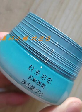 玖禾泊妃石斛面霜 50G 化妆品护肤品