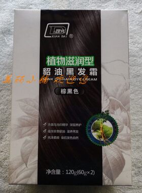 现代貂油染发剂（棕黑色) 植物滋润型 120g 染发膏