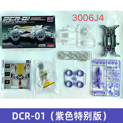 星达四驱车 MA底盘DCR-01紫色特别版电镀轮毂拼装版礼物模型赛车