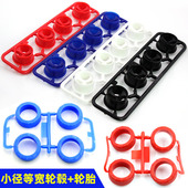 金联盟四驱兄弟四驱车改装 配件零件小径等宽轮毂轮胎尼龙PP硬胎