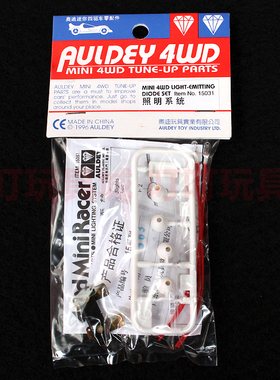 奥迪双钻四驱车改装配件 灯光照明系统15031