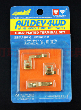 奥迪双钻 老款四驱兄弟四驱车配件 E型镀金导电片15238