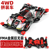 捷品四驱兄弟四驱车FMA底盘金属巨无霸含马达配件电动玩具车可批