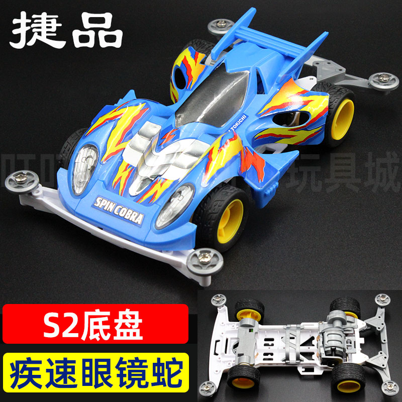 捷品S2底盘疾速眼镜蛇四驱车