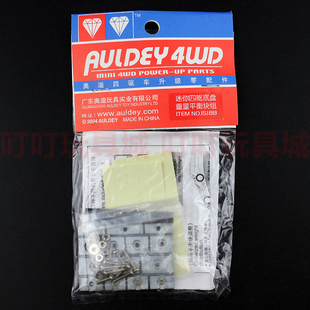 奥迪双钻 经典老款四驱车配件 迷你四驱底盘重量平衡块组 15188