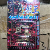 宇星模王四驱兄弟四驱车改装 TZ导电片S1导电片 零件