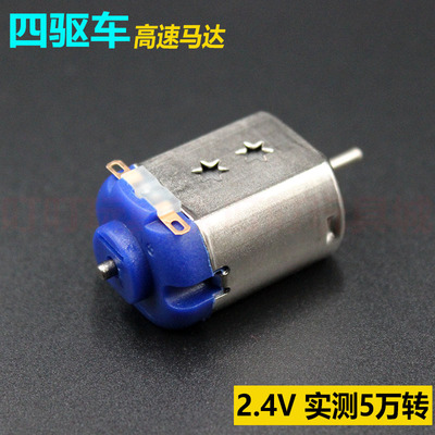 包邮星达四驱兄弟战龙田宫四驱车高速马达2.4V实测5万转改装比赛