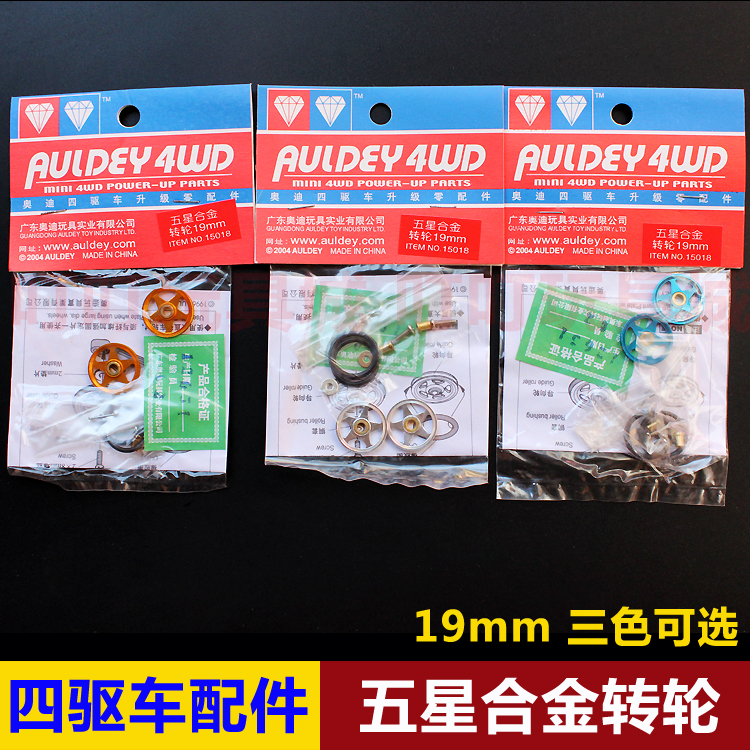 奥迪双钻四驱车配件 19mm五星合金转轮 15018
