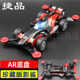 含马达 竞技模型组装 捷品四驱车四驱兄弟珍藏版 AR底盘影鲨迷你改装