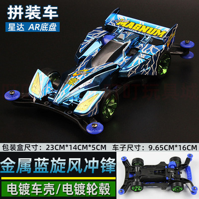 星达电镀四驱车亲子朋友礼物