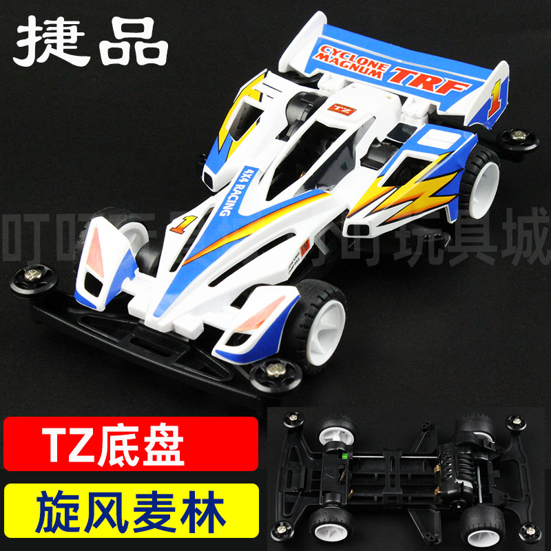 捷品四驱兄弟四驱车TZ底盘旋风麦林拼装版含马达配件