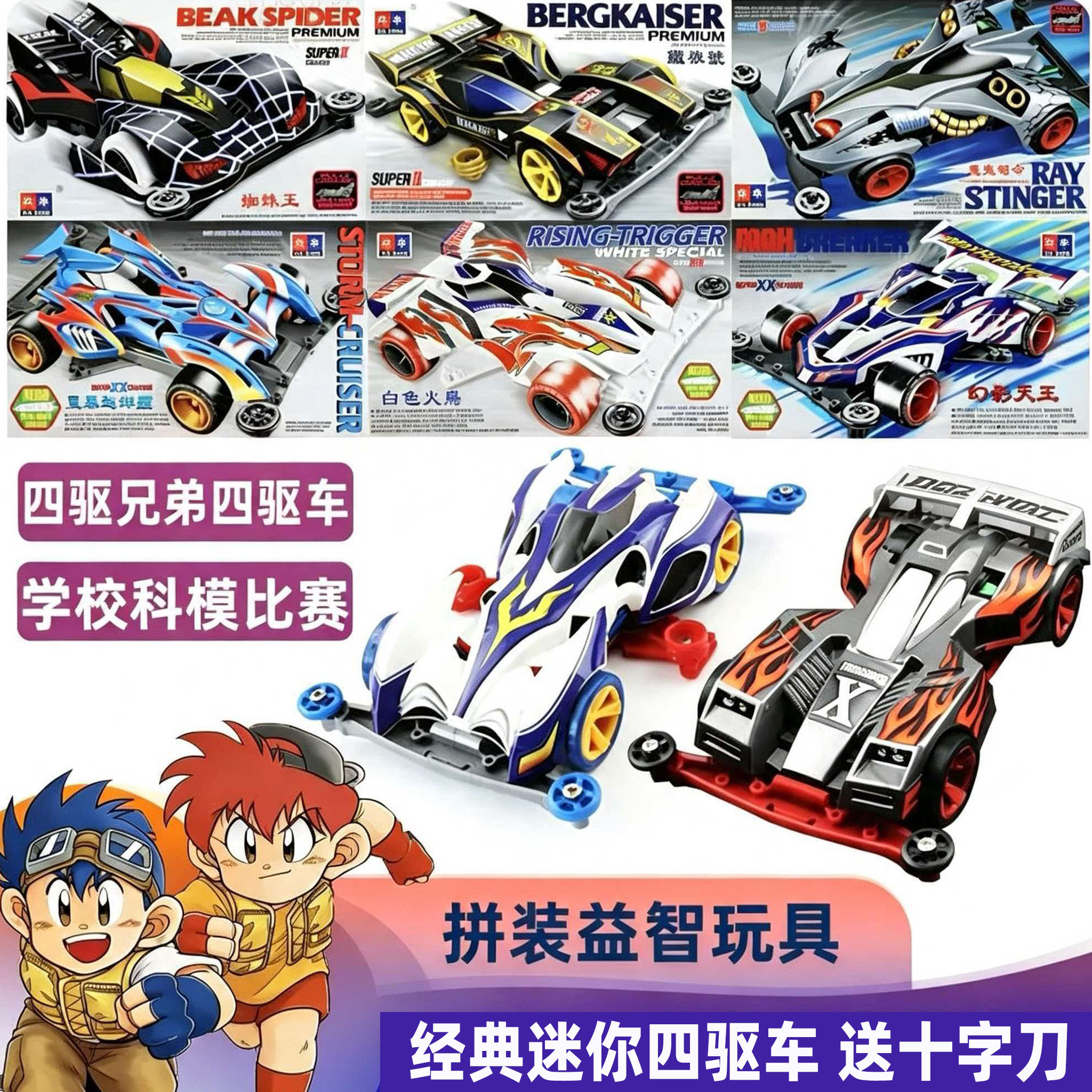 大兴四驱兄弟赛车科模魔鬼司令图片