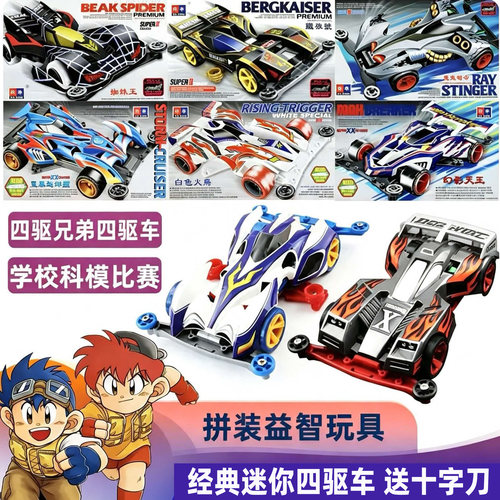 大兴四驱兄弟赛车科模魔鬼司令