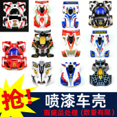 捷品四驱兄弟四驱车喷漆车壳喷绘二次元 手绘旋风冲锋豪烈8