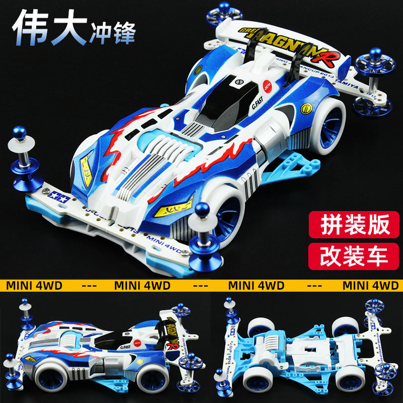 捷品四驱车8代豪伟大冲锋喷漆车壳升级改装赛车学校科模比赛玩具