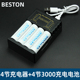 佰仕通充电电池镍氢3000毫安充电套装 比赛四驱兄弟四驱车 配件