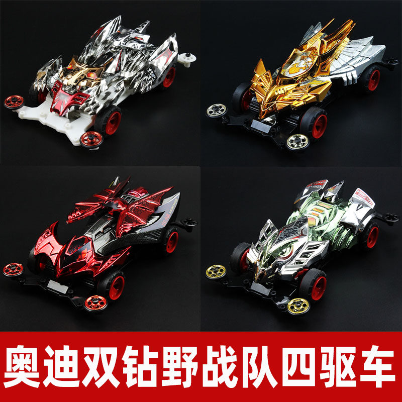 奥迪双钻男女电镀车壳四驱车