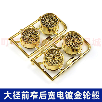 四驱兄弟四驱车改装配件赛车车轮电镀轮毂小中大径万福轮五星零件