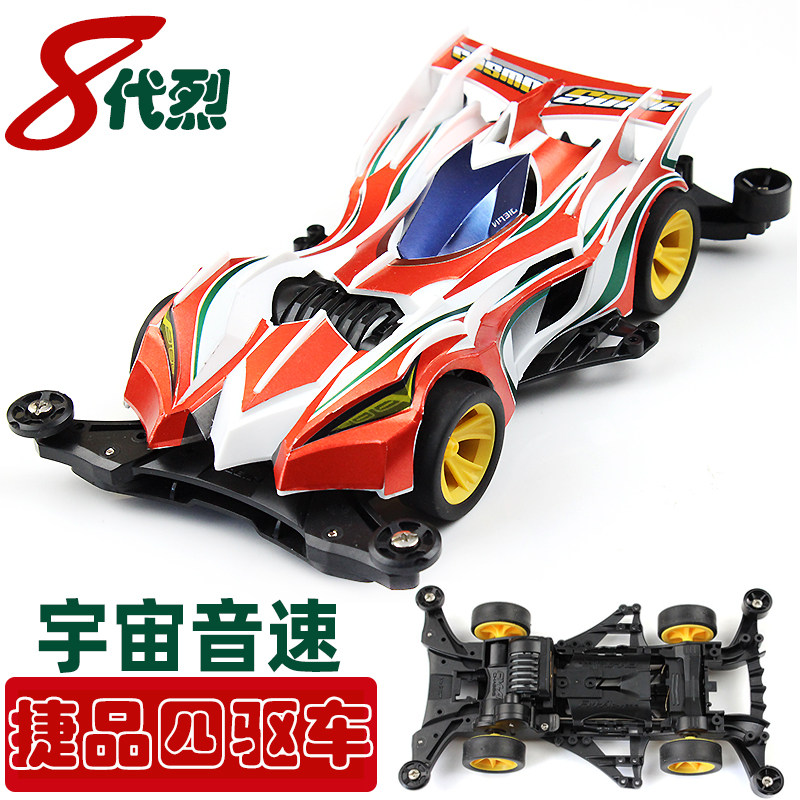 捷品四驱兄弟fma镂空底盘宇宙音速八代烈四驱车玩具可批