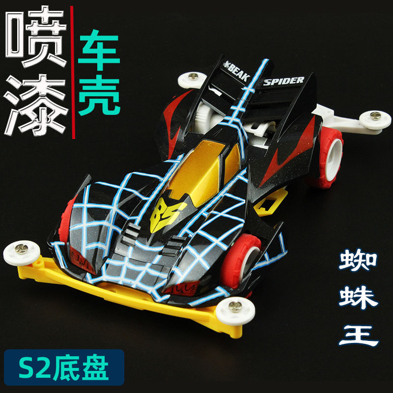 捷品蜘蛛王赛车喷漆车壳