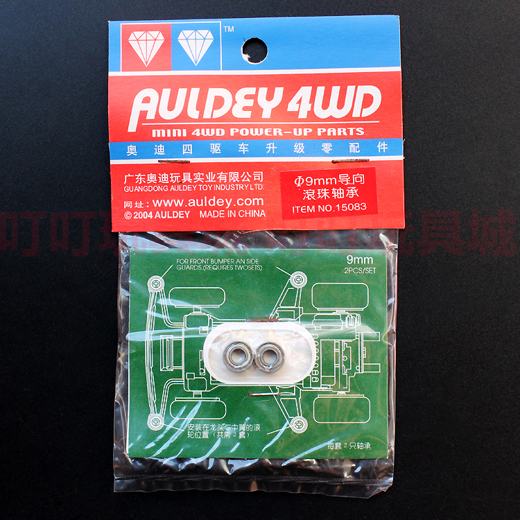 奥迪双钻四驱兄弟四驱车配件9mm导向滚珠轴承导轮15083