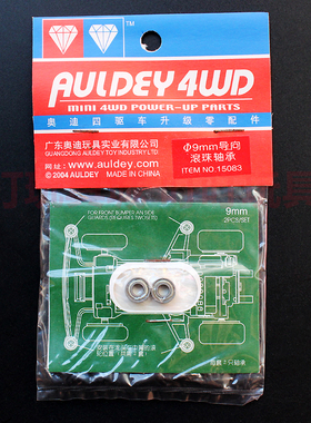 奥迪双钻四驱兄弟四驱车配件9mm导向滚珠轴承导轮15083