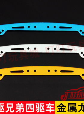 自制田宫四驱兄弟四驱车改装配件 金属龙头 S1/TZ/FM/SXX底盘适用