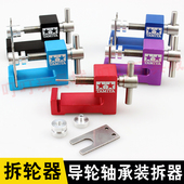 配件 拔胎器 拔轮拆轮工具 自制田宫四驱车改装 导轮轴承拆装 器