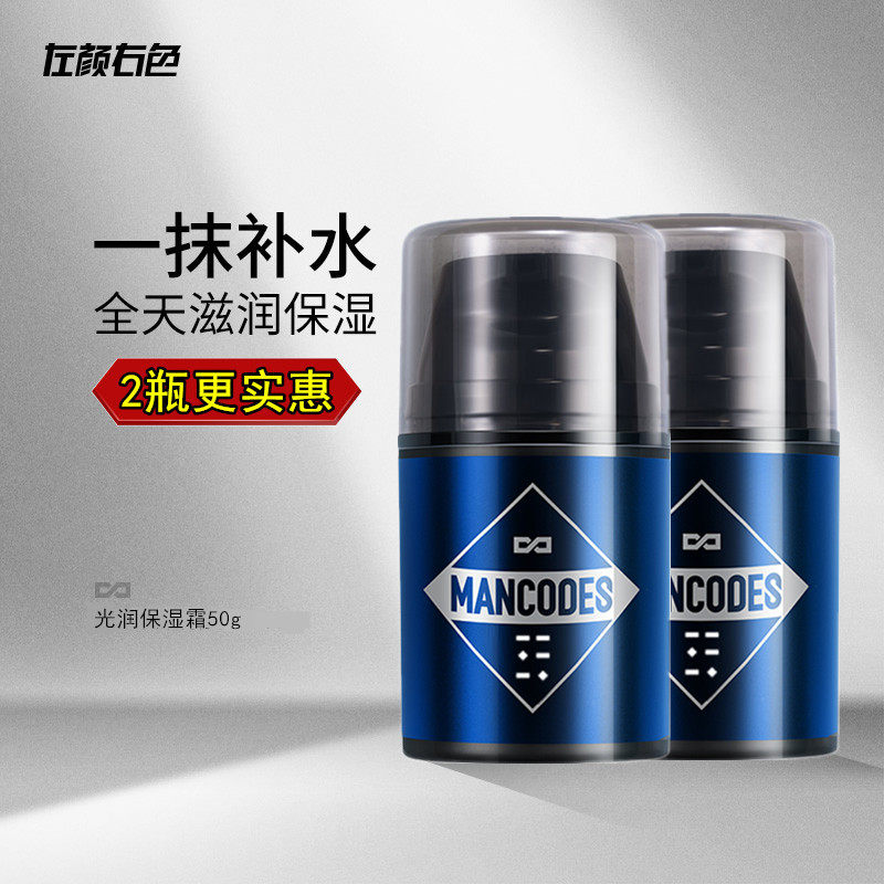 左颜右色男士面霜润肤霜补水保湿乳液脸部秋冬季专用护肤品擦脸油,美容护肤/美体/精油,男士面部乳霜,淘宝优惠券,粉丝福利购,淘宝优惠卷