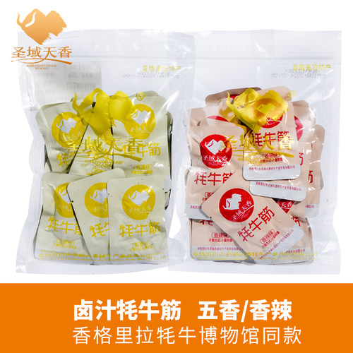 圣域天香软糯250g牦牛肉