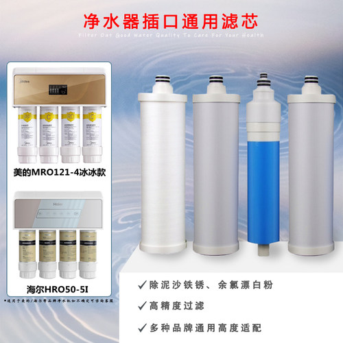 海尔美的净水器滤芯替代滤芯PP棉活性碳后置活性炭RO膜T33椰壳碳