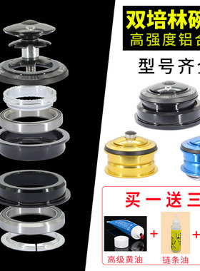 山地公路折叠自行车44mm碗组套装培林轴承前叉椎管腕组通用配件