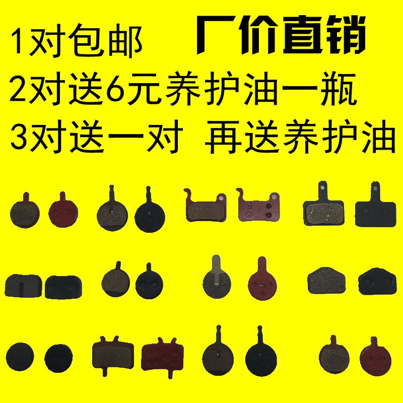 山地自行车碟刹来令片油刹刹车片BB5BB7通用禧玛诺m355碟刹器配件