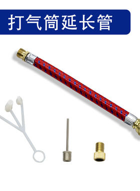 气嘴延长管自行车打气筒