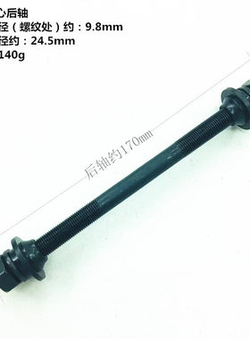 自行车山地车轴滚珠花鼓轴芯轴杆中心轴螺丝杆带珠档实心后轴前轴