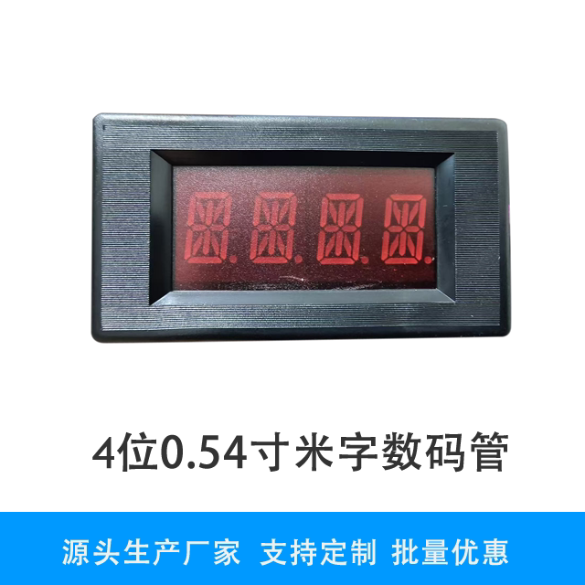 4位米字数码管带外壳显示模块 0.54寸数码管  TM1629A显示模块图片