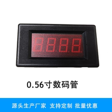 4位数码管带外壳显示模块 0.56寸数码管  TM1650显示模块