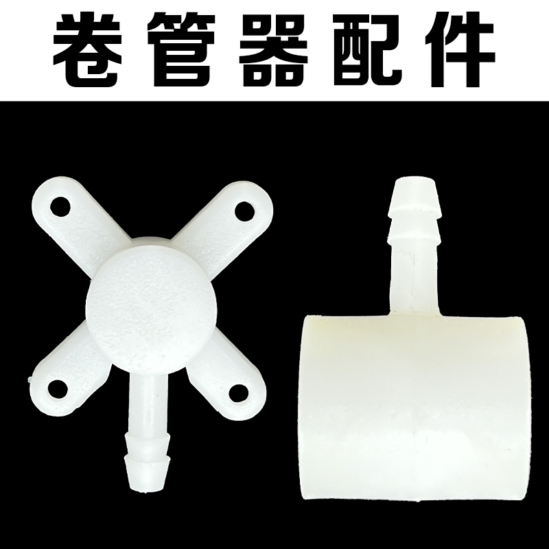 杰臣 气鼓自动伸缩卷管器 配件 进气四爪垫圈 尼龙 转轴三通