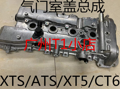 凯迪拉克XTSATSXT5气门室盖总成